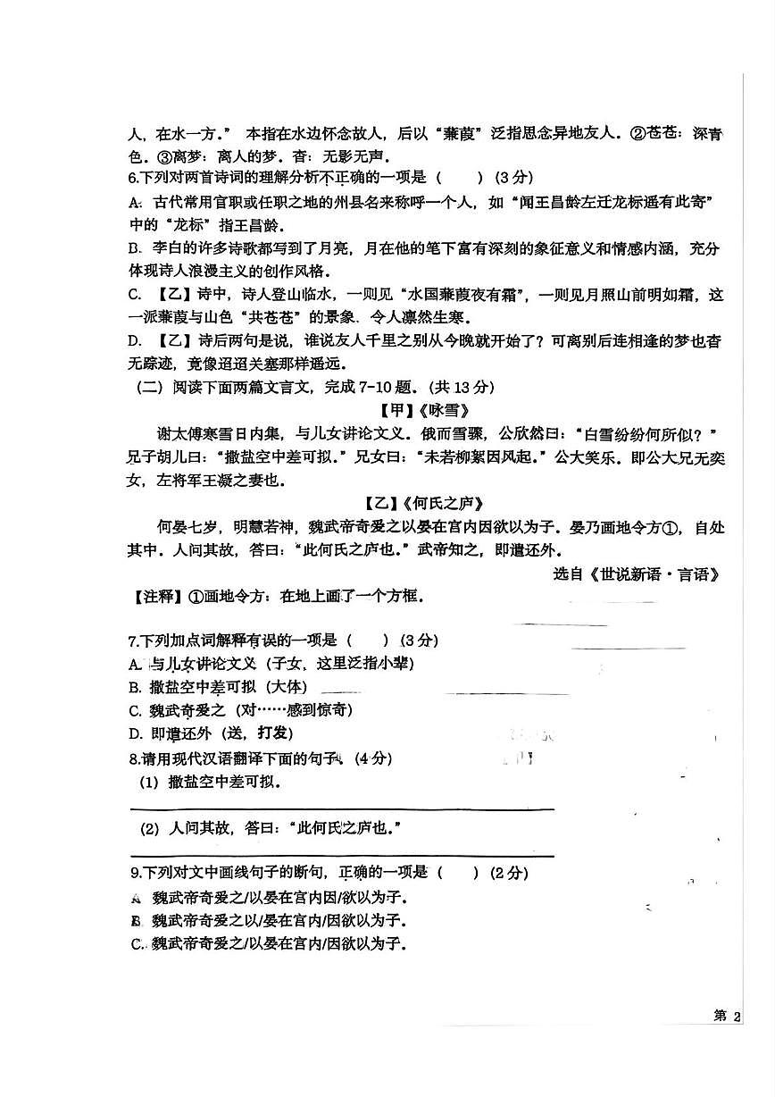 辽宁省沈阳市第七中学2025-2026学年七年级上学期10月月考语文试题（无答案）第3页