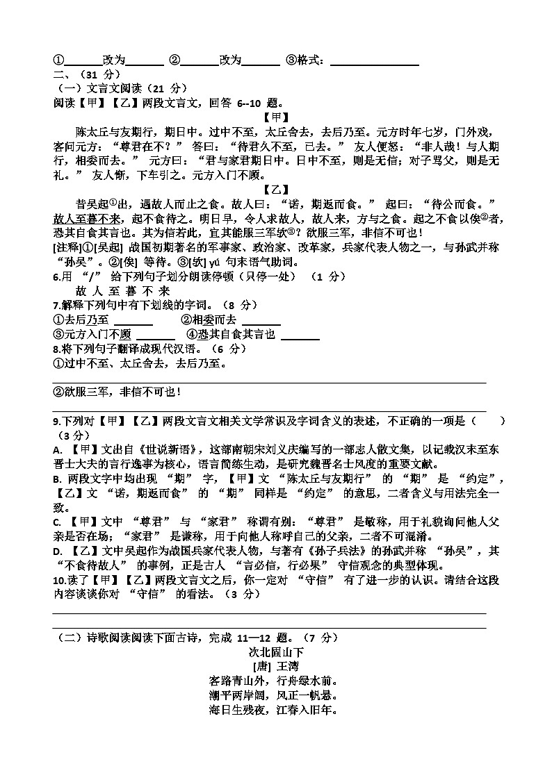 2025—2026学年济南天桥区泺口实验学校七年级上学期语文9月份月考试卷（含答案）第2页