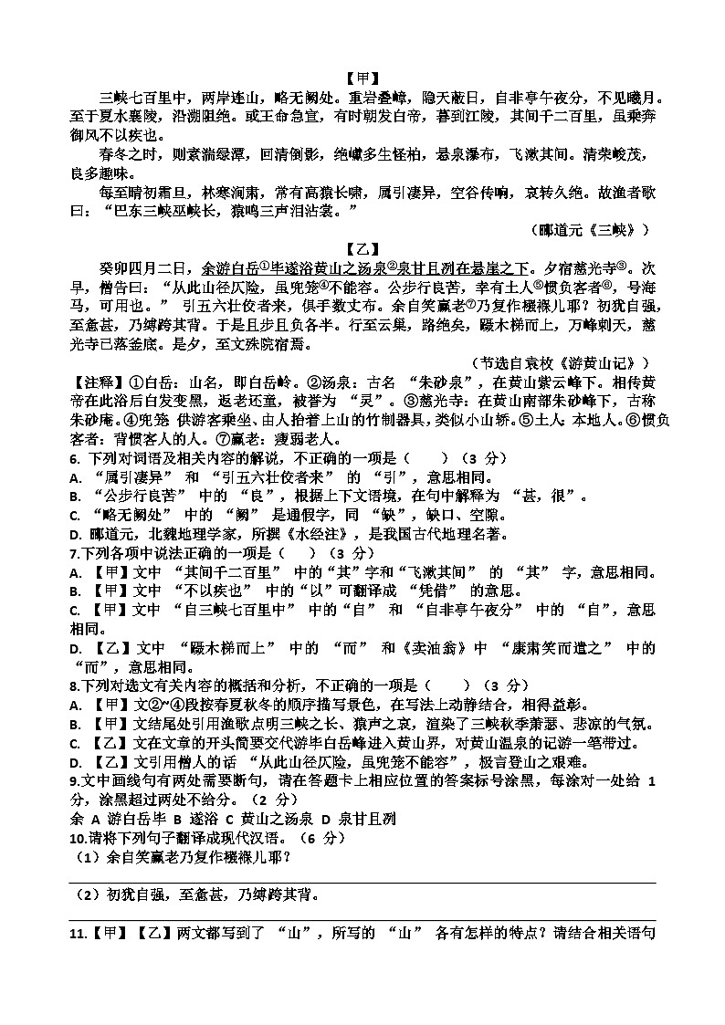 2025—2026学年济南天桥区泺口实验学校八年级上学期语文9月份月考试卷（含答案）第2页