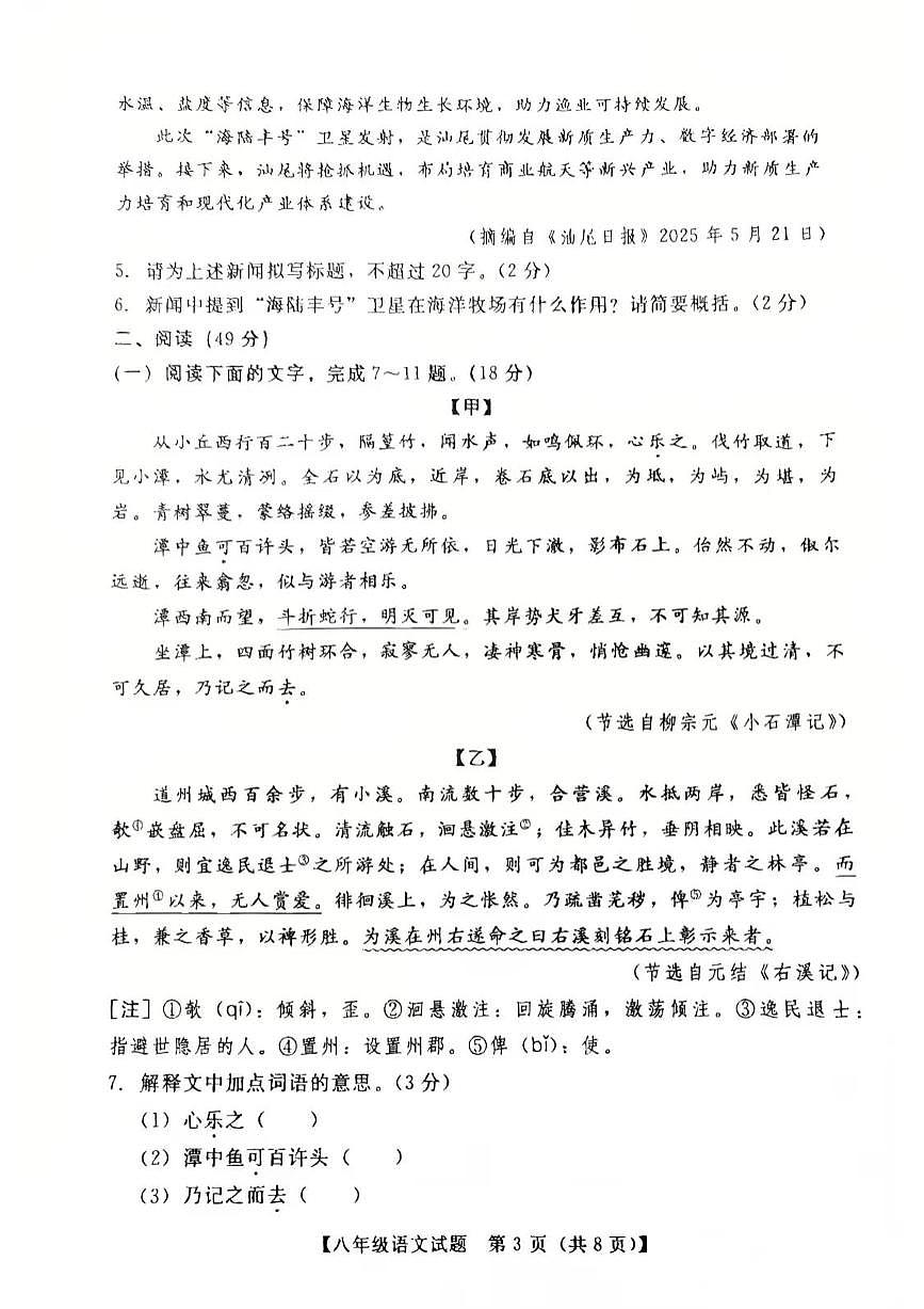 汕尾市2024-2025学年度第二学期八年级语文期末考试试卷第3页