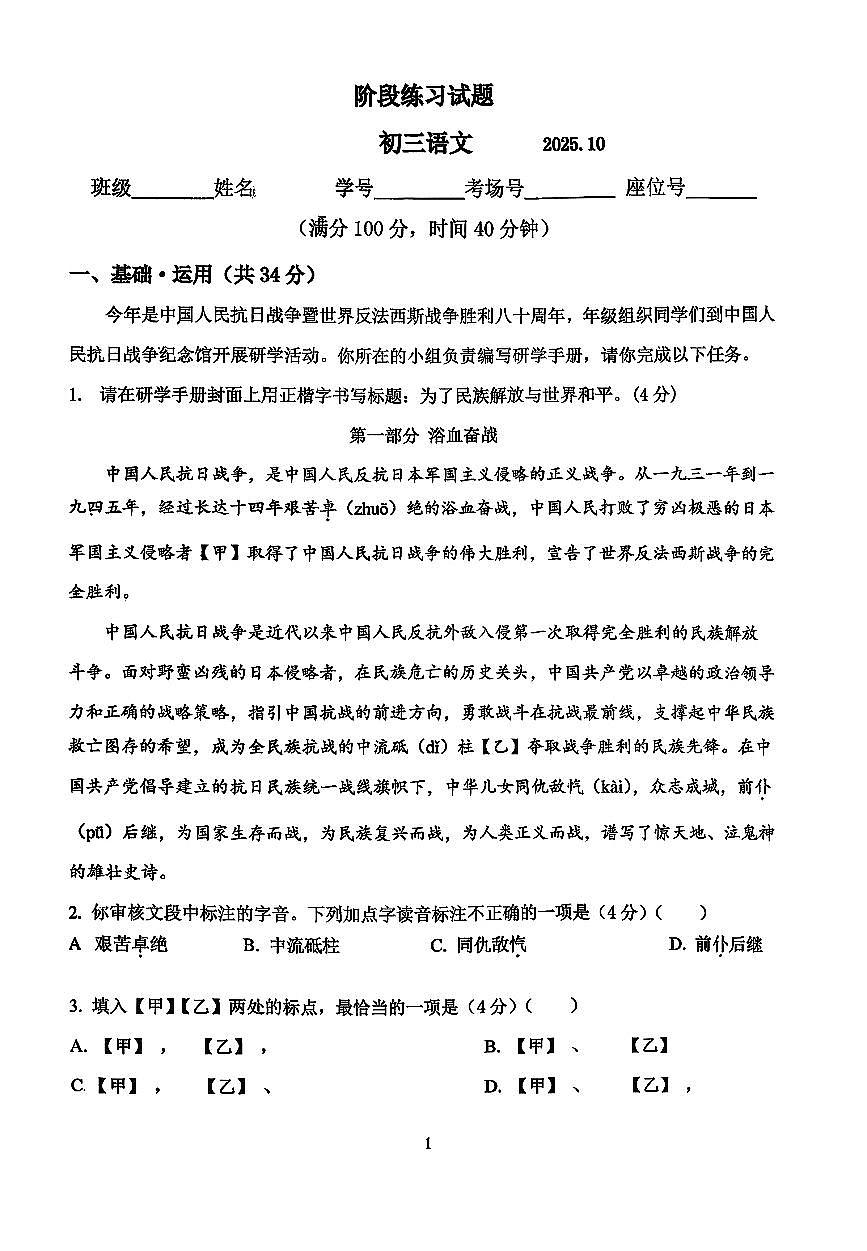 2025北京十二中初三上10月月考语文试卷第1页