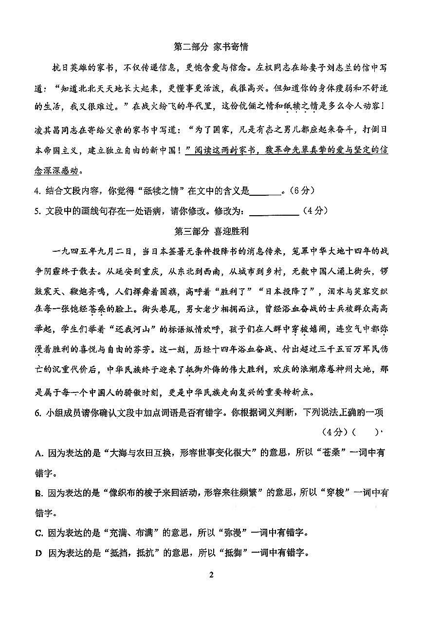 2025北京十二中初三上10月月考语文试卷第2页