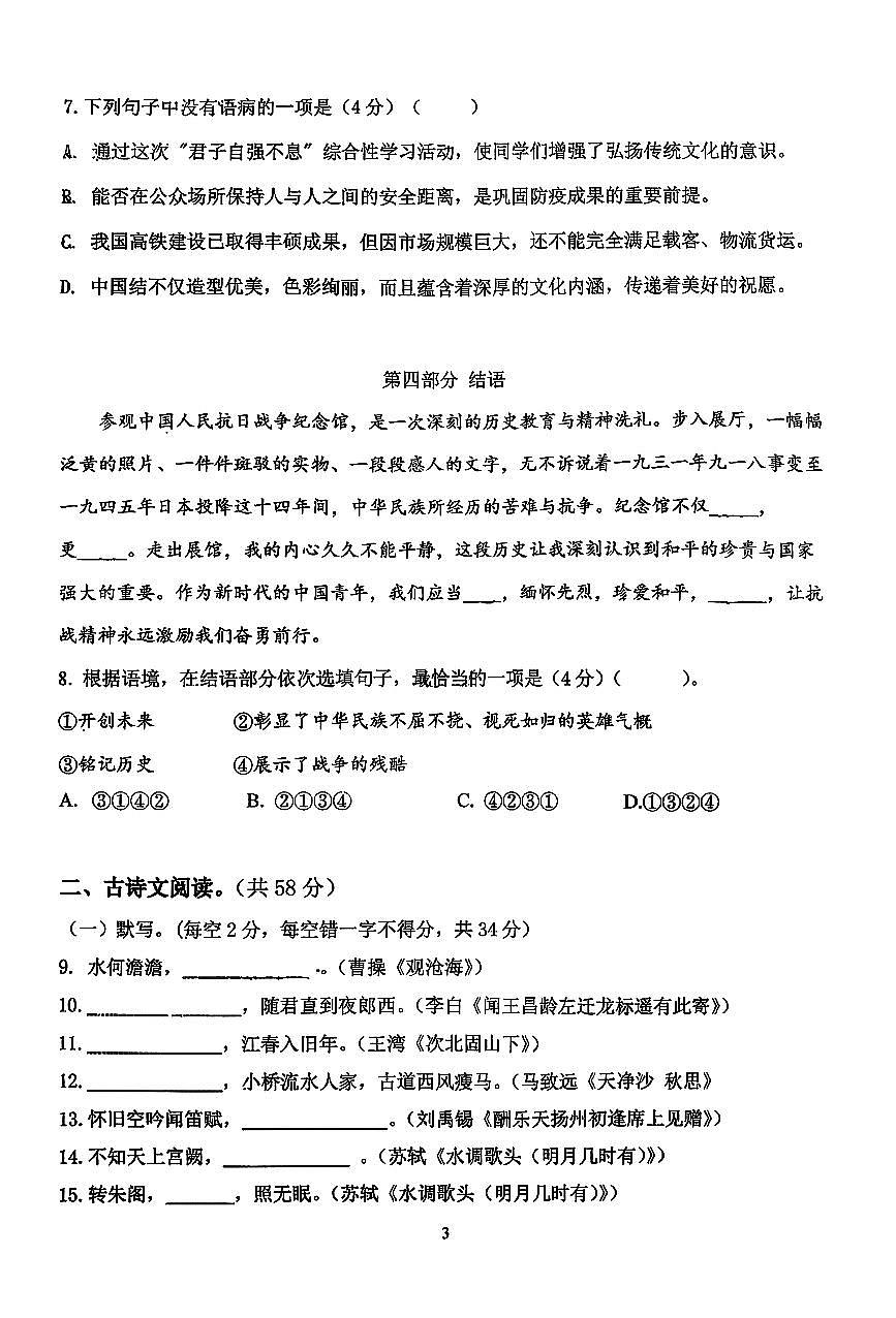 2025北京十二中初三上10月月考语文试卷第3页