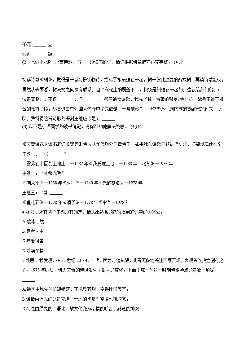 安徽省安庆市怀宁县部分学校联考2026届九年级上学期10月月考语文试卷第2页