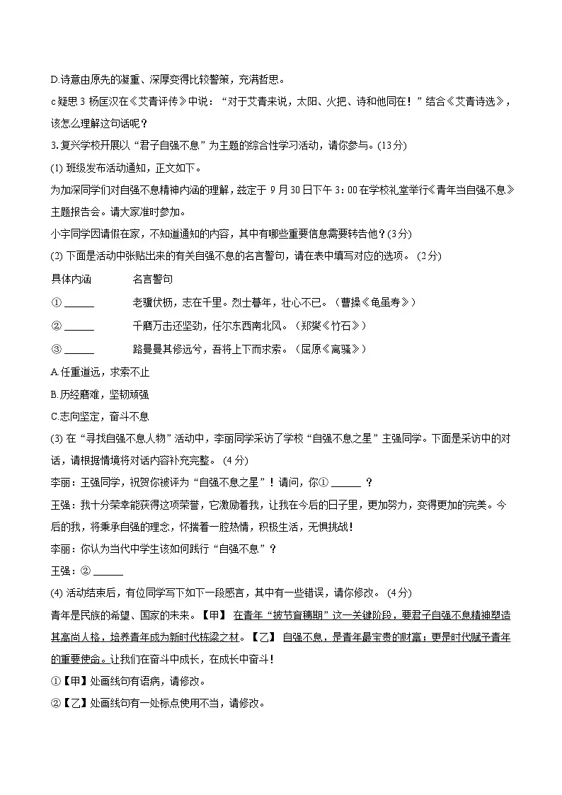 安徽省安庆市怀宁县部分学校联考2026届九年级上学期10月月考语文试卷第3页