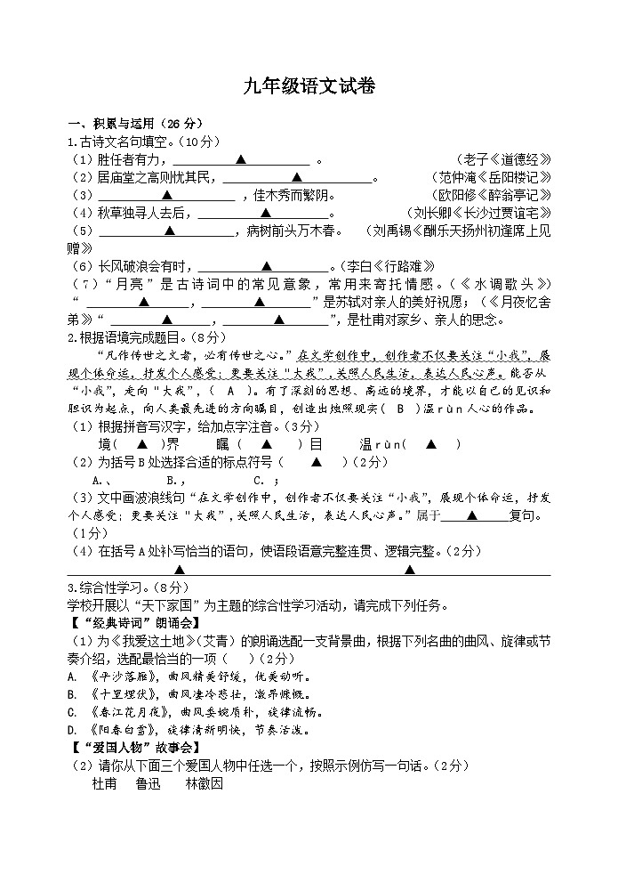 江苏省盐城市建湖县汇杰初级中学2025-2026学年九年级上学期10月月考语文试题第1页