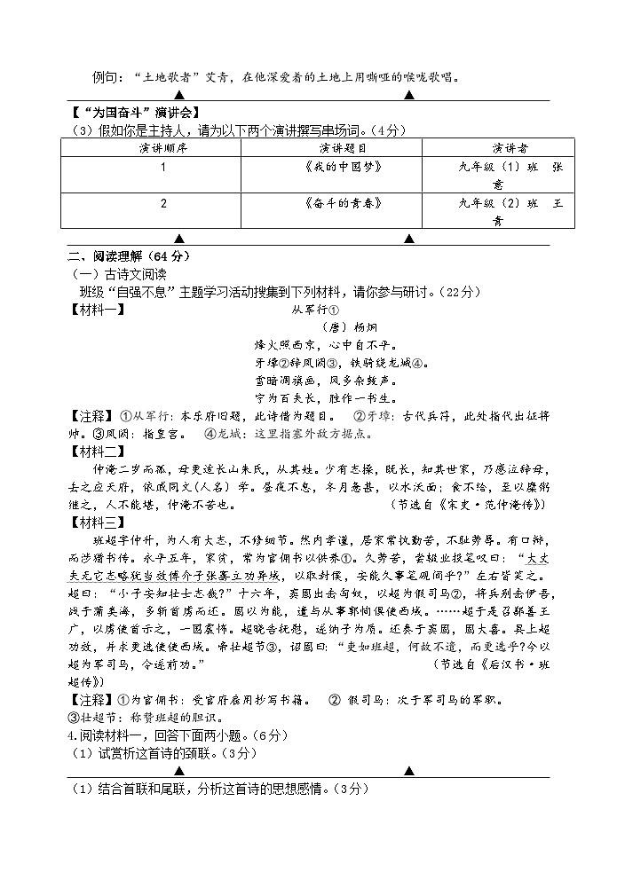 江苏省盐城市建湖县汇杰初级中学2025-2026学年九年级上学期10月月考语文试题第2页
