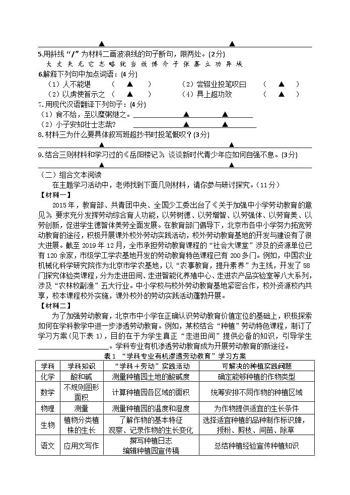 江苏省盐城市建湖县汇杰初级中学2025-2026学年九年级上学期10月月考语文试题第3页