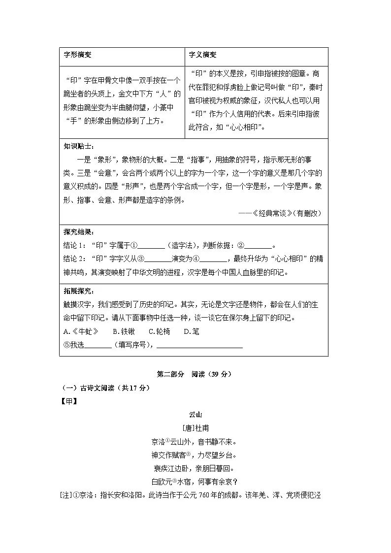 江苏省苏州工业园区2024-2025学年八年级下学期期末考试语文试卷（学生版）第2页