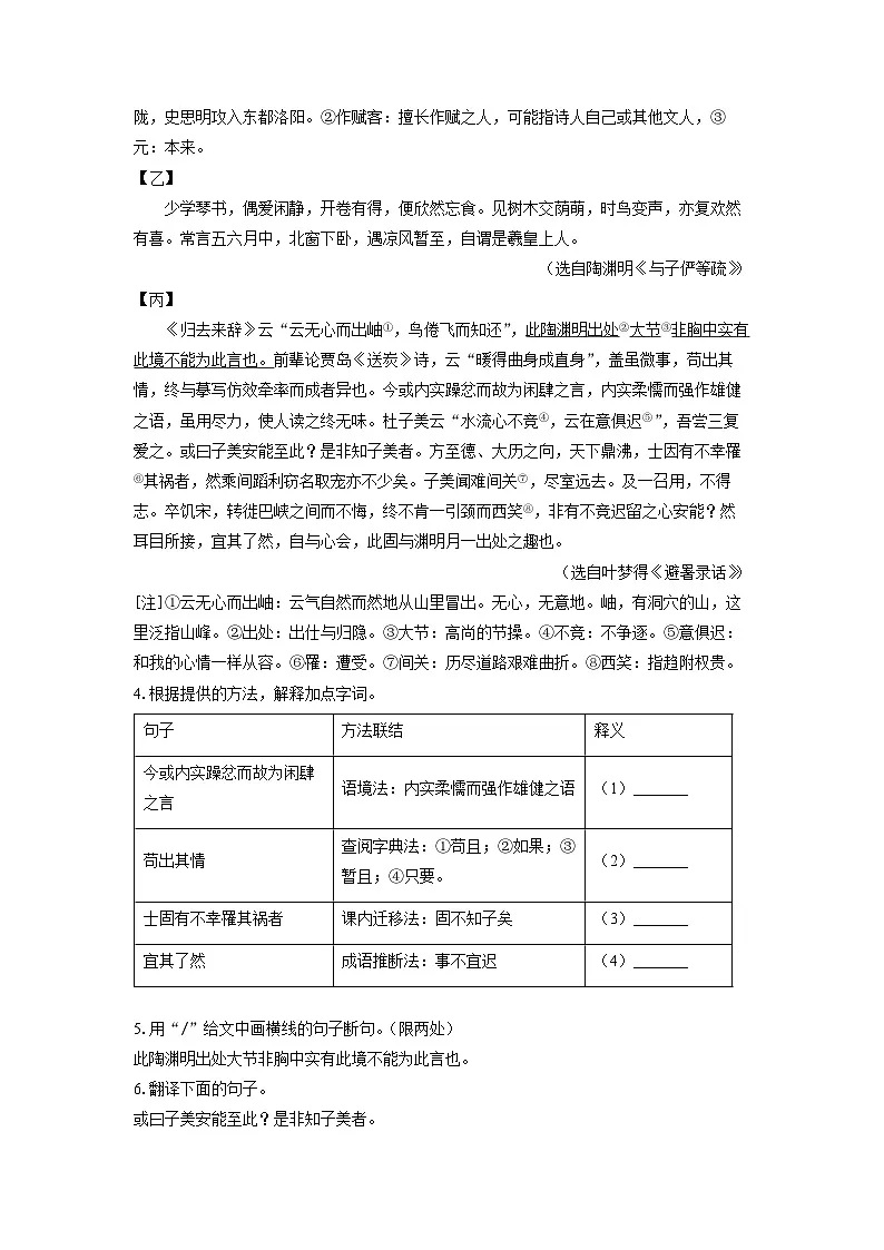 江苏省苏州工业园区2024-2025学年八年级下学期期末考试语文试卷（学生版）第3页