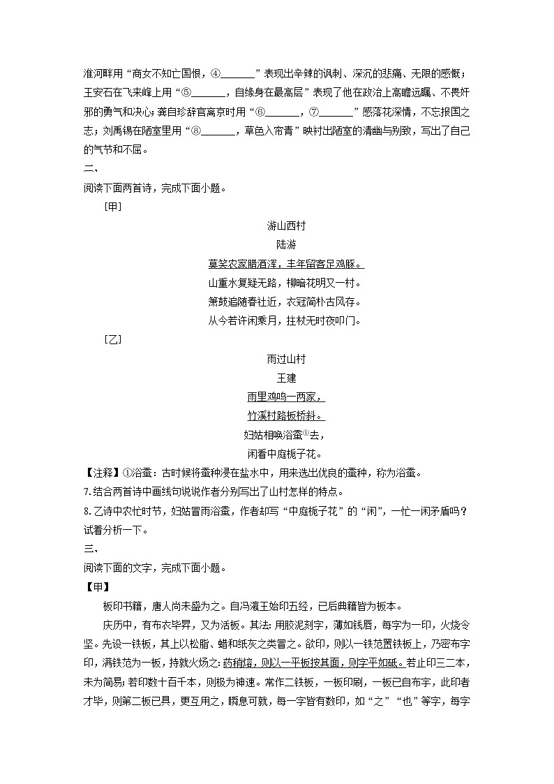 河北省承德市宽城满族自治县2024-2025学年七年级下学期期末语文试卷（学生版）第2页