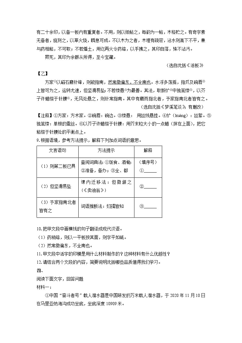 河北省承德市宽城满族自治县2024-2025学年七年级下学期期末语文试卷（学生版）第3页