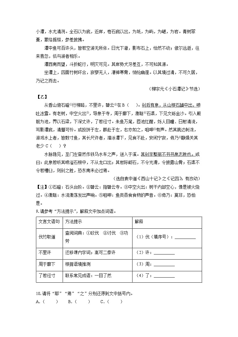 湖北省襄阳市樊城区2024-2025学年八年级下学期期末考试语文试卷（学生版）第3页