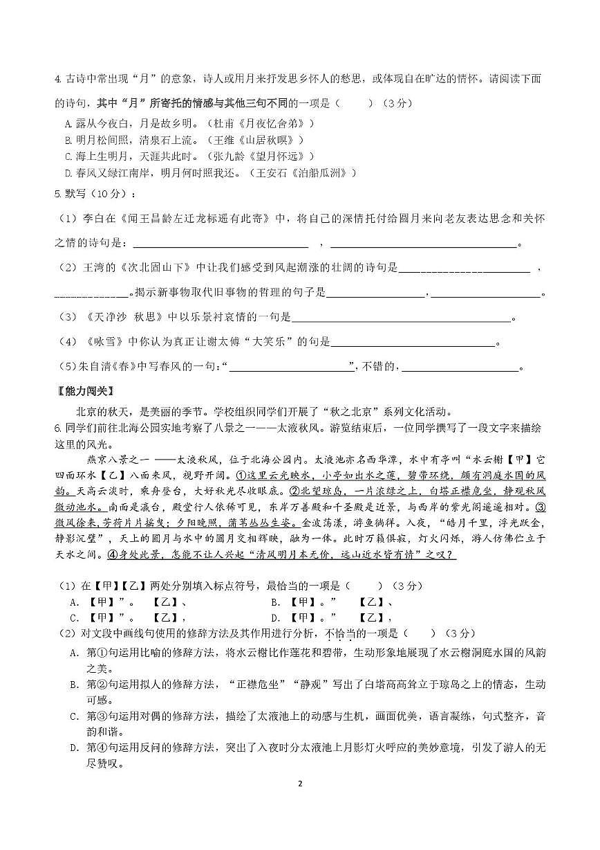 北京陈经纶中学分校2025—2026学年九年级上学期9月月考语文试题第2页