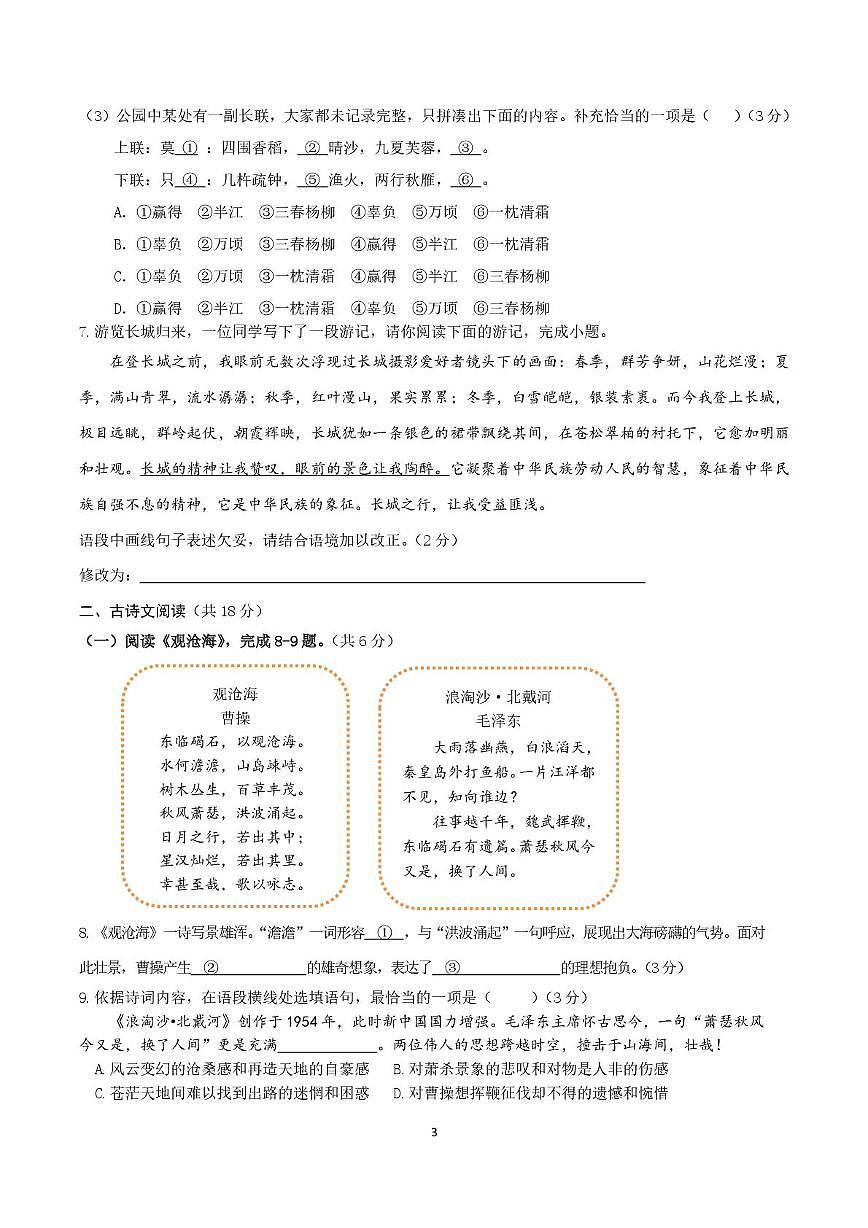 北京陈经纶中学分校2025—2026学年九年级上学期9月月考语文试题第3页