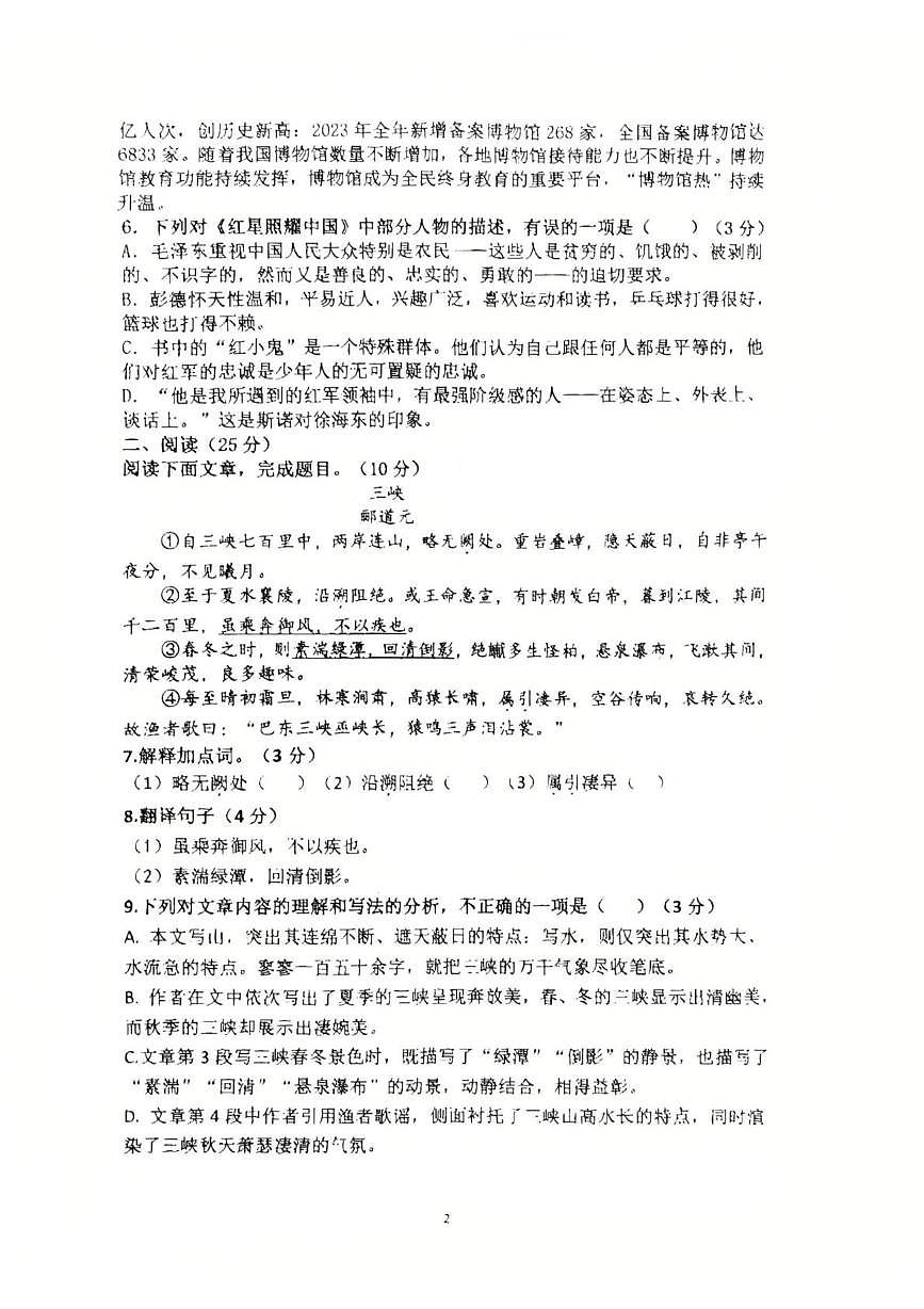 广东省珠海市文园中学2025-2026学年八年级上学期10月月考语文试卷第2页