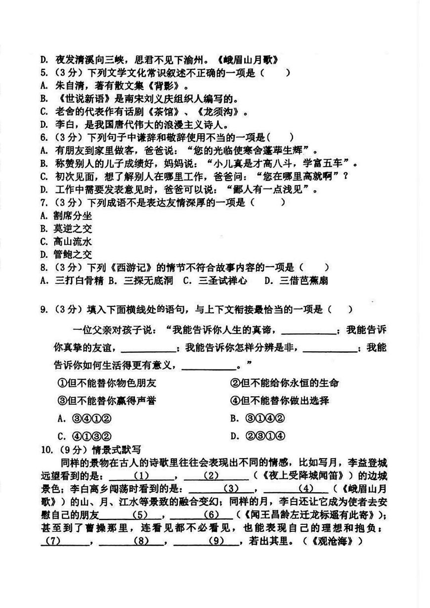 黑龙江省哈尔滨市虹桥中学校2025-2026学年七年级上学期10月月考语文试题第2页