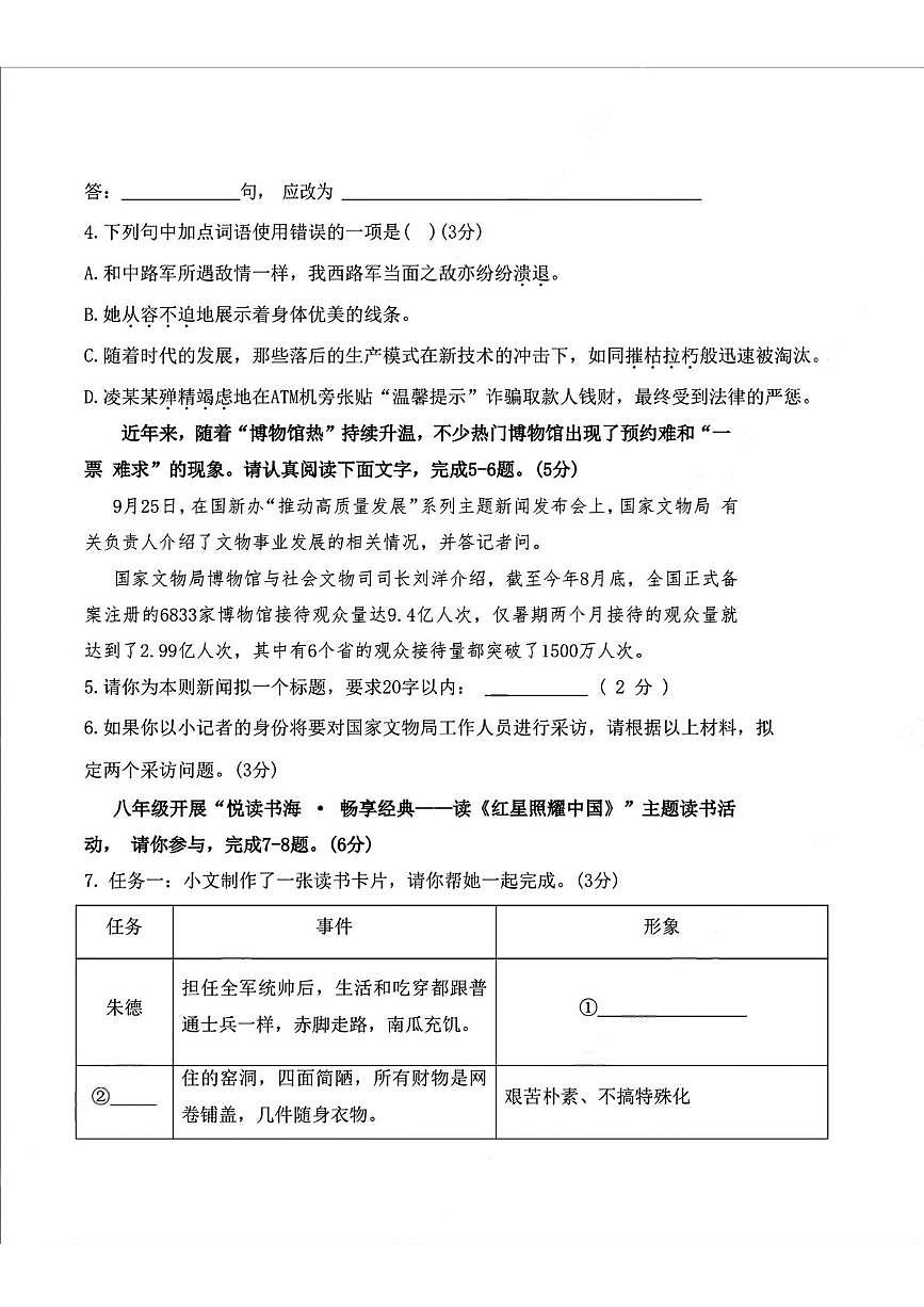 广东省珠海市容闳学校2025-2026学年八年级上学期10月月考语文试卷第2页