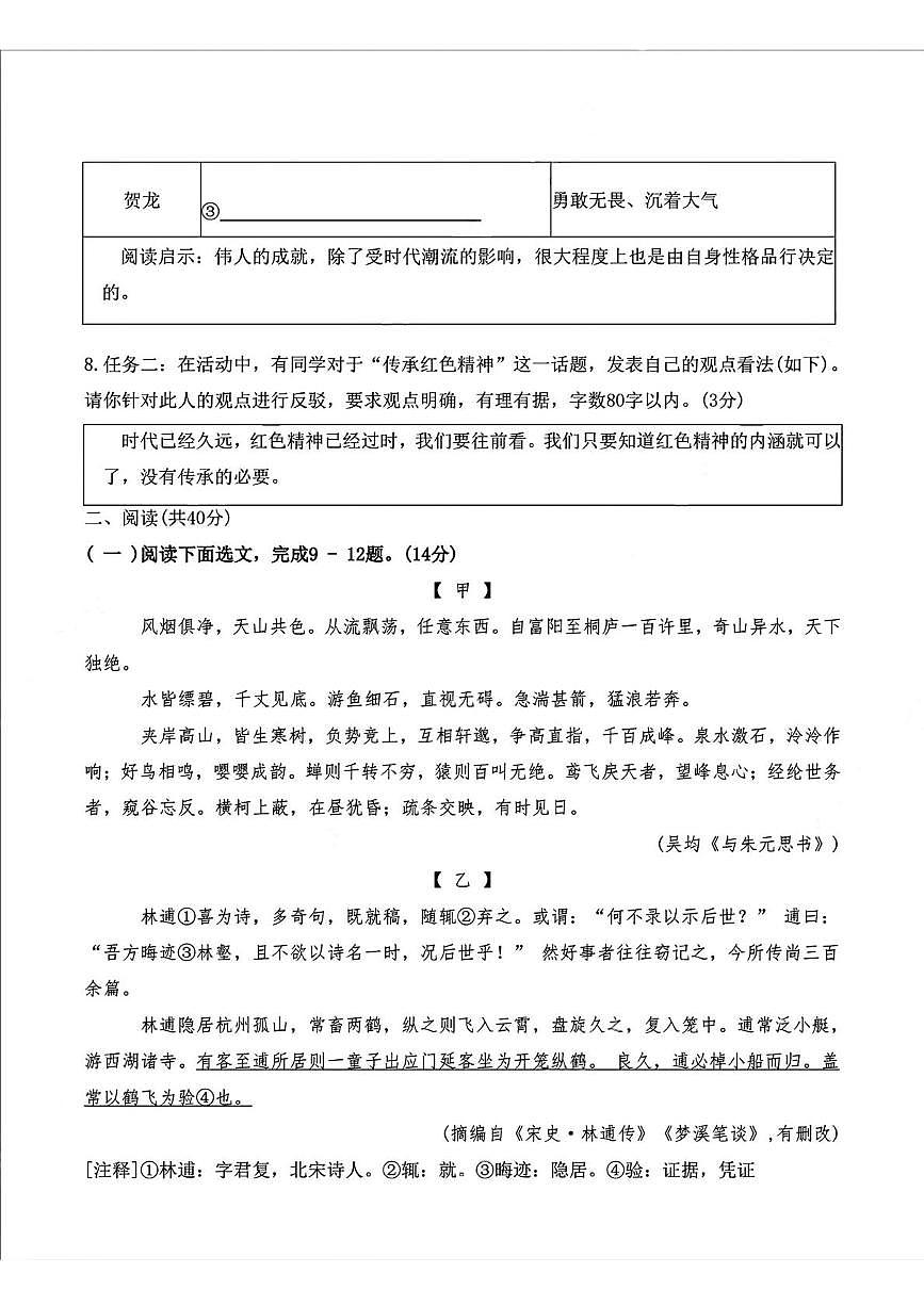 广东省珠海市容闳学校2025-2026学年八年级上学期10月月考语文试卷第3页