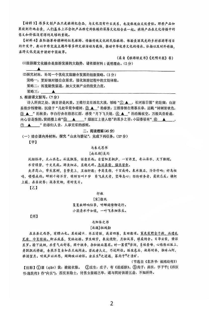 江苏省常州市武进区星辰实验学校2025-2026学年八年级上学期第一次月考语文试题第2页