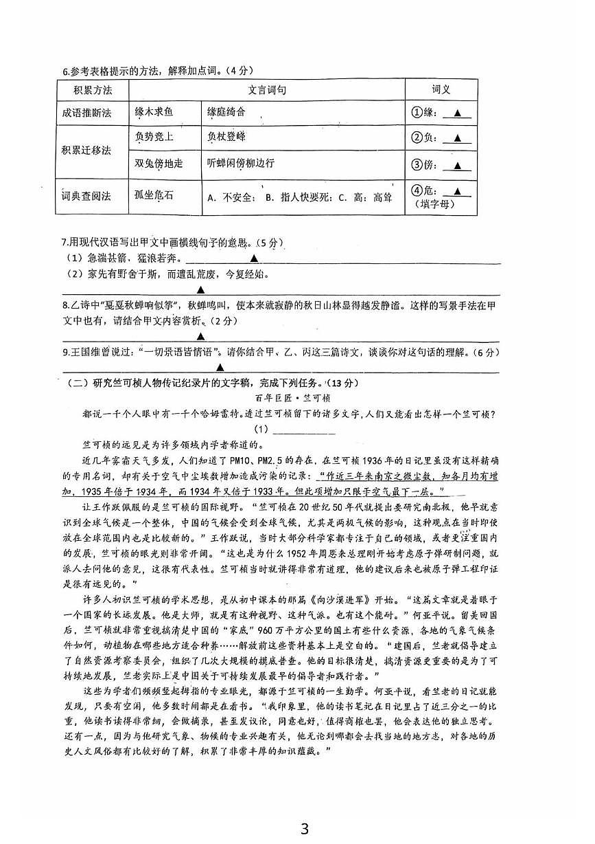 江苏省常州市武进区星辰实验学校2025-2026学年八年级上学期第一次月考语文试题第3页