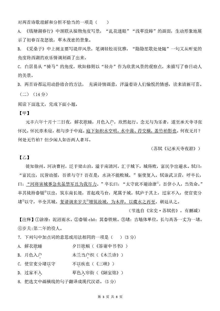 辽宁省葫芦岛市兴城市部分学校2025-2026学年八年级上学期随堂练习语文试卷第3页