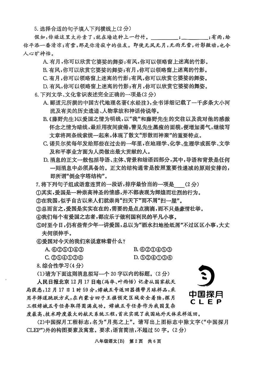 河南省林州市2025—2026学年八年级上学期第一次月考语文试卷第2页