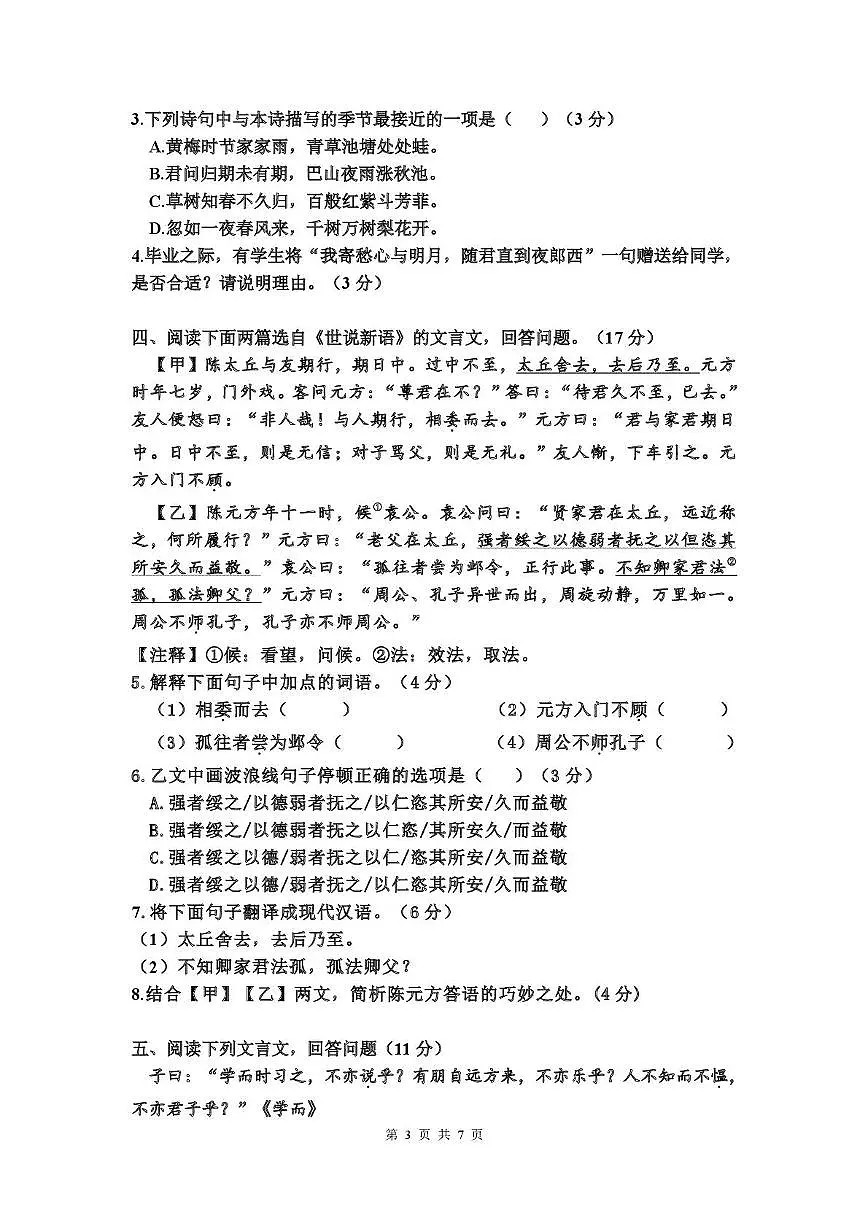 福建省厦门市双十中学2025—2026学年七年级上学期第一次月考语文试题第3页