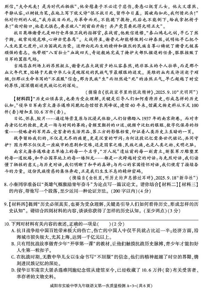陕西省咸阳市实验中学2025-2026学年九年级上学期第一次质量检测语文试卷第3页