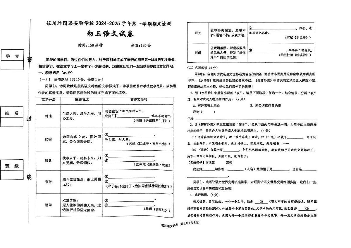 宁夏银川市外国语中学2024—2025学年九年级上学期期末语文考试第1页