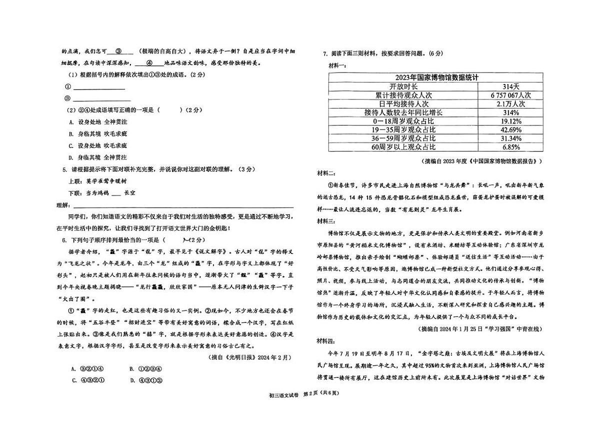 宁夏银川市外国语中学2024—2025学年九年级上学期期末语文考试第2页