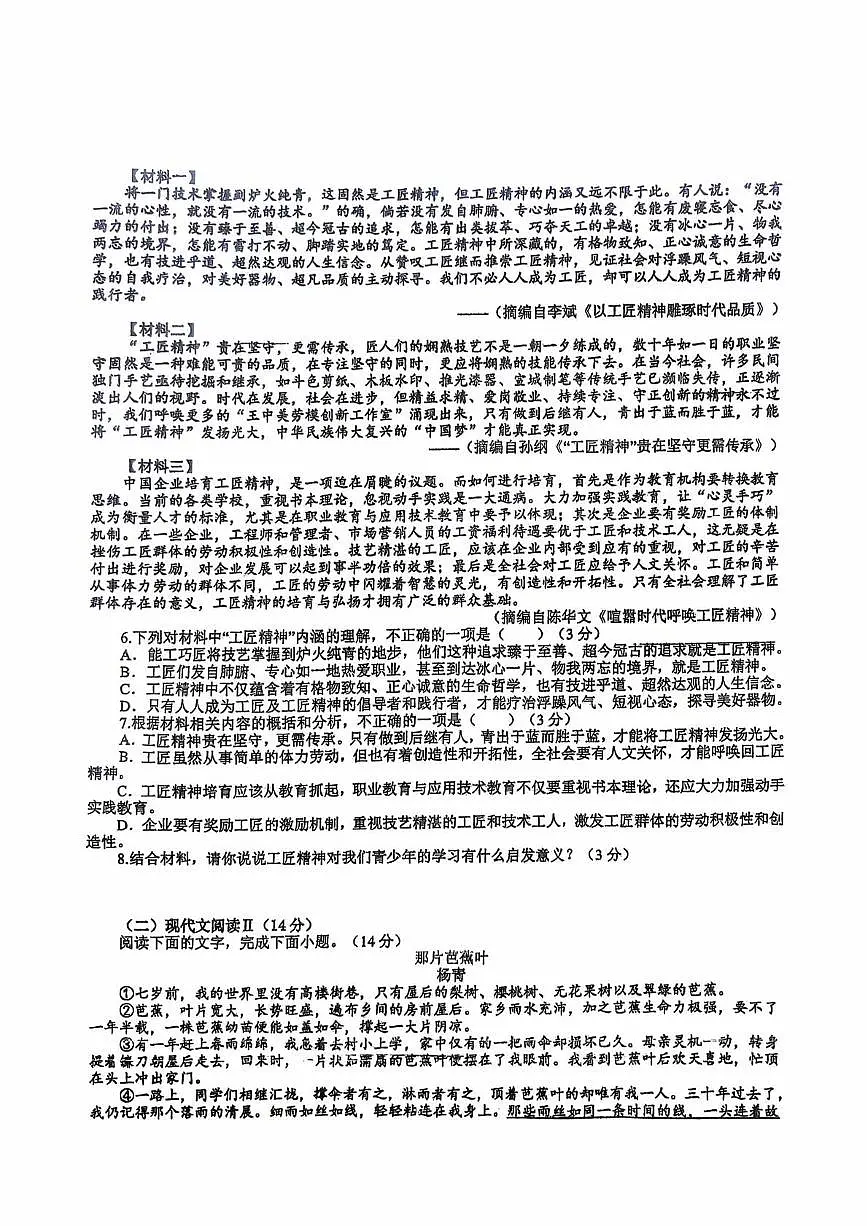 湖南省衡阳市华新实验中学2025—2026学年七年级上学期第一次月考语文试题第2页