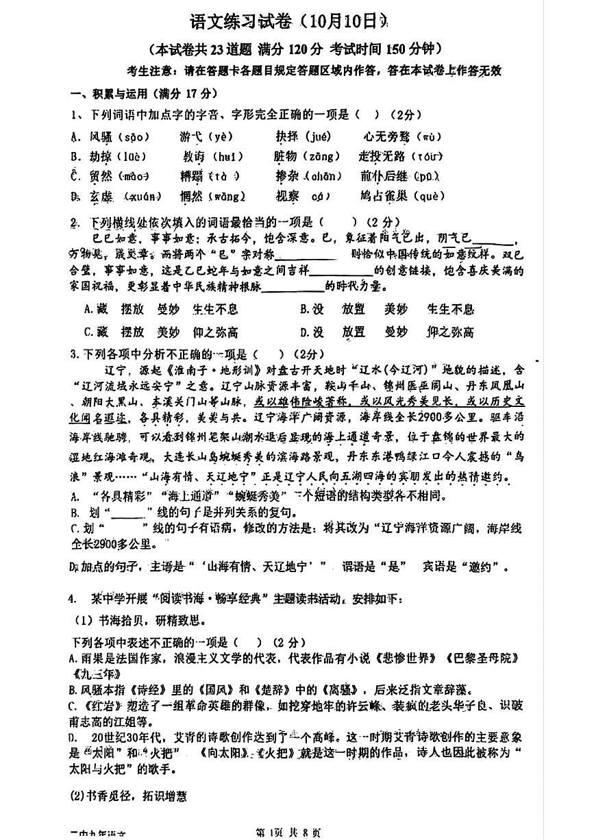 辽宁省鞍山市第二中学2025-2026学年九年级上学期10月月考语文试题第1页