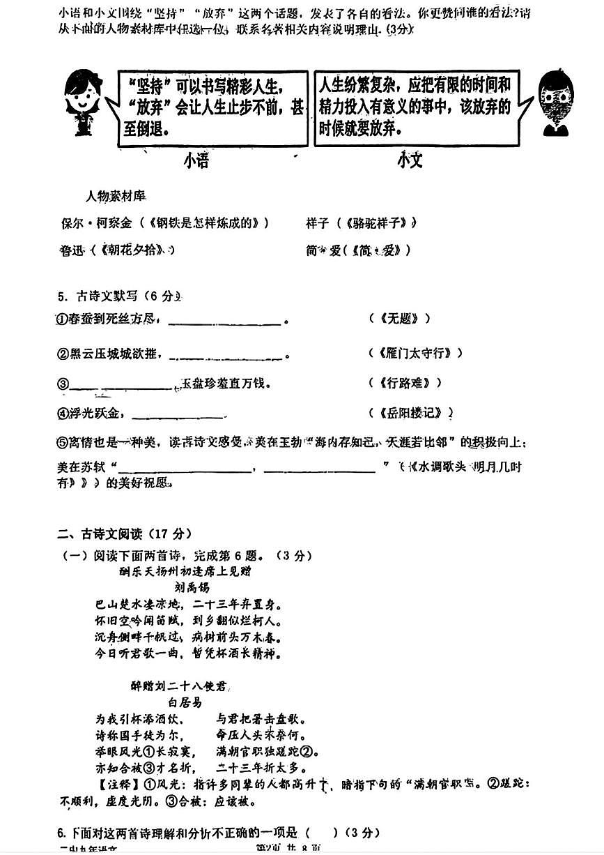 辽宁省鞍山市第二中学2025-2026学年九年级上学期10月月考语文试题第2页