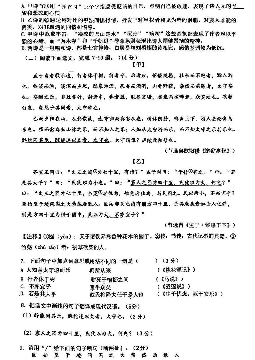 辽宁省鞍山市第二中学2025-2026学年九年级上学期10月月考语文试题第3页