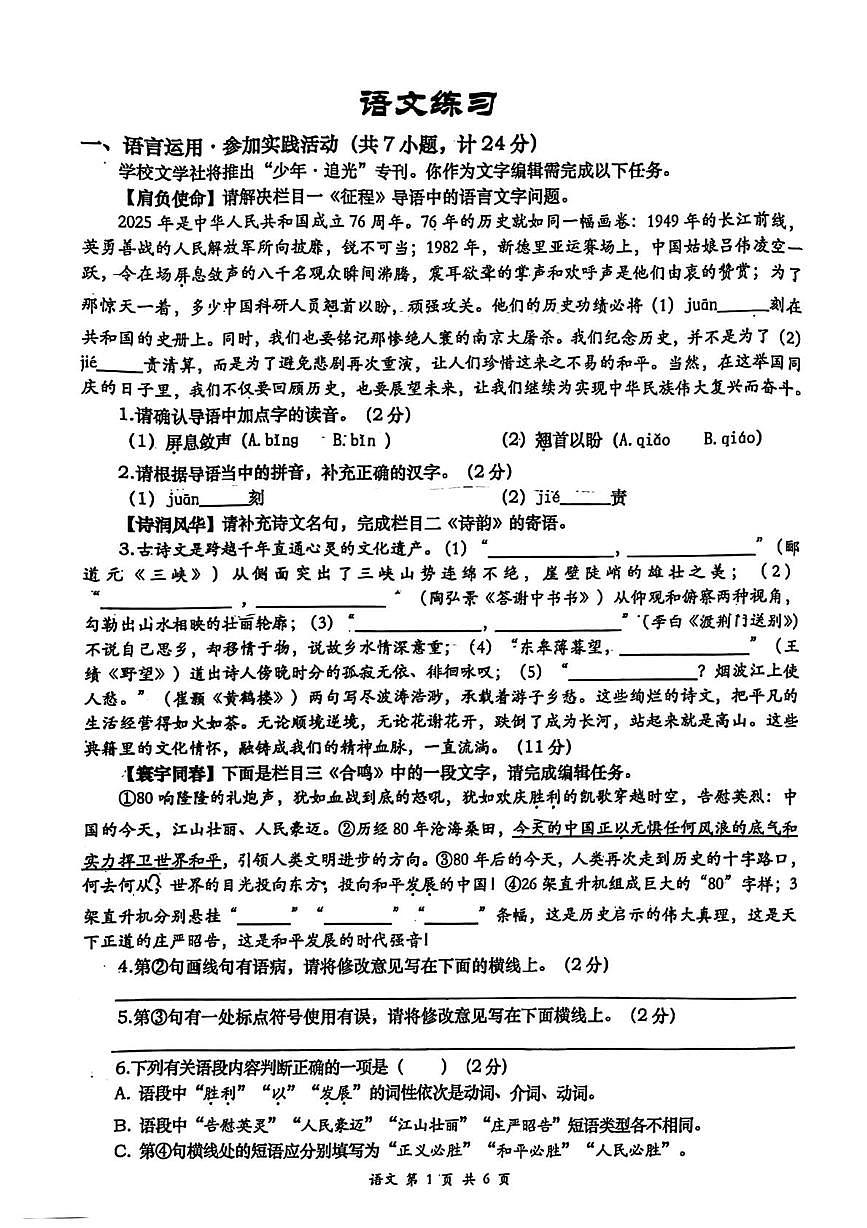 陕西省西安市高新区第十一初级中学2025-2026学年八年级上册第一次月考语文试卷第1页