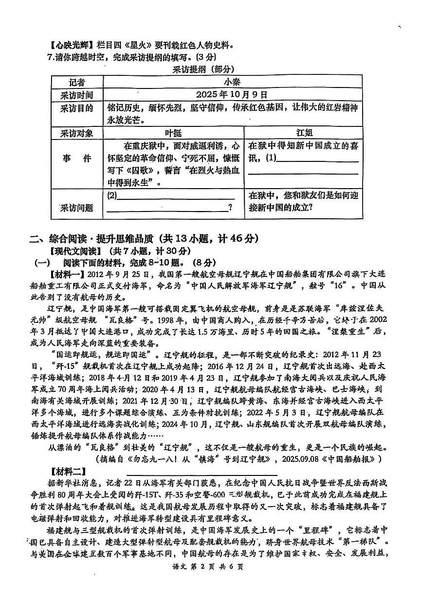 陕西省西安市高新区第十一初级中学2025-2026学年八年级上册第一次月考语文试卷第2页