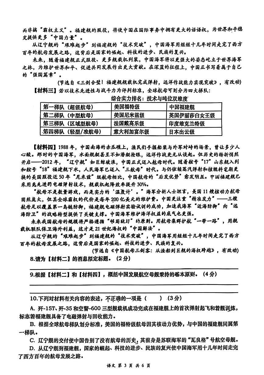 陕西省西安市高新区第十一初级中学2025-2026学年八年级上册第一次月考语文试卷第3页