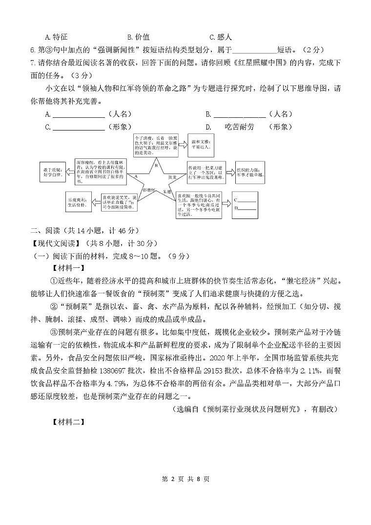陕西省西安市浐灞第四初级中学2025—2026学年八年级上学期第一次月考语文试题第2页