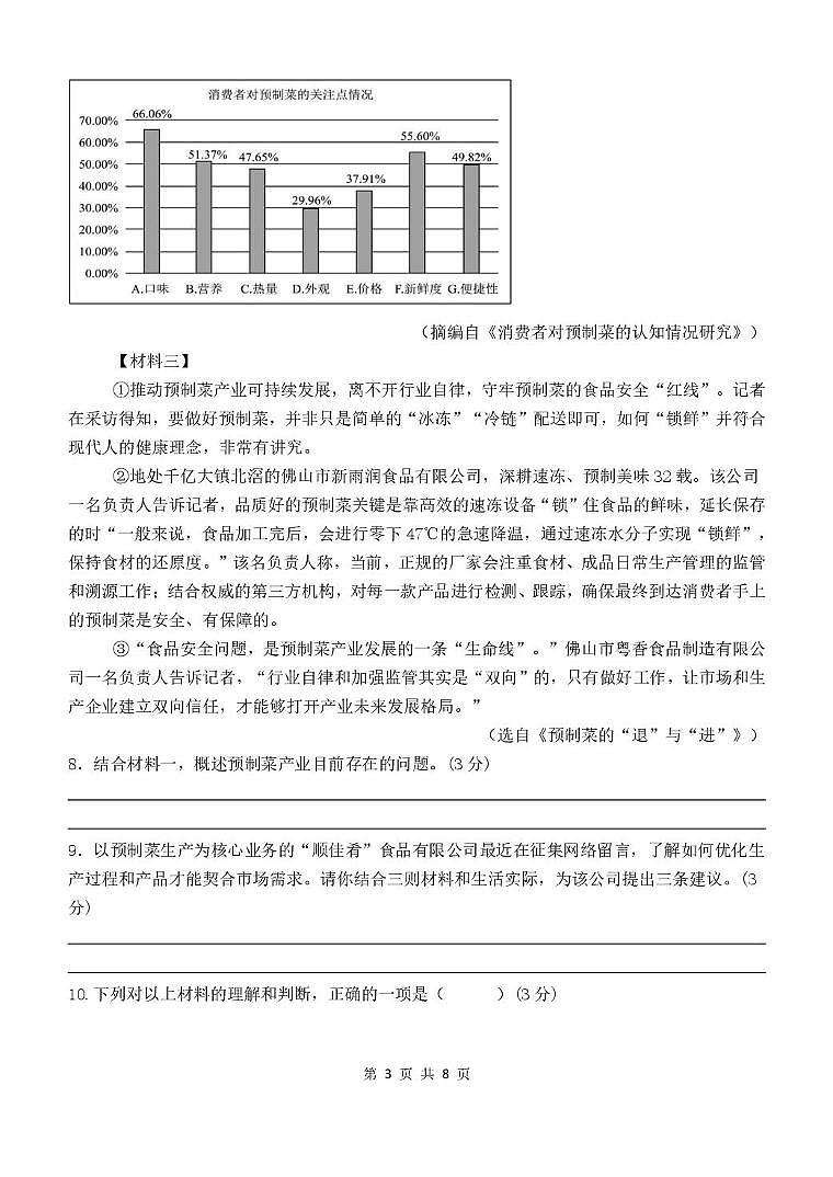 陕西省西安市浐灞第四初级中学2025—2026学年八年级上学期第一次月考语文试题第3页