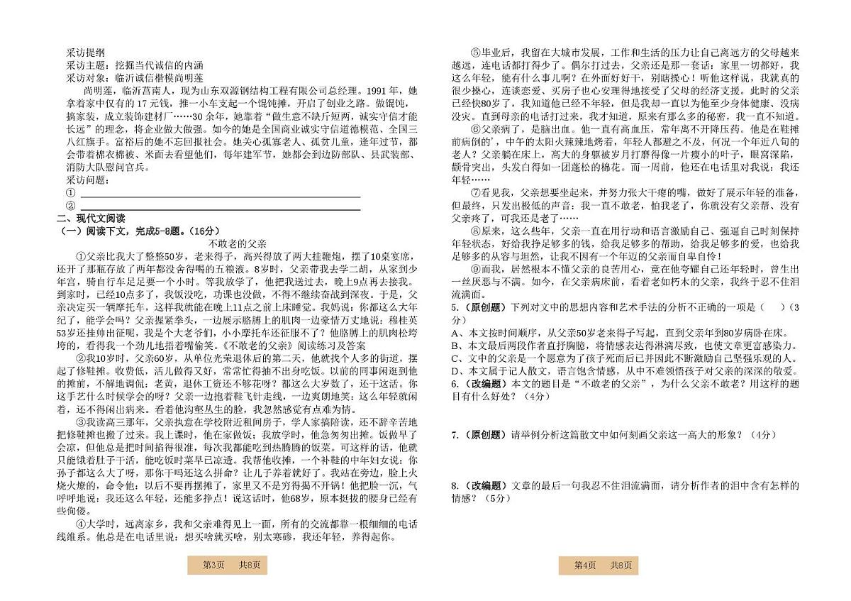 河南省郑州市高新区一中2025-2026学年八年级上学期第一次月考语文试卷第2页