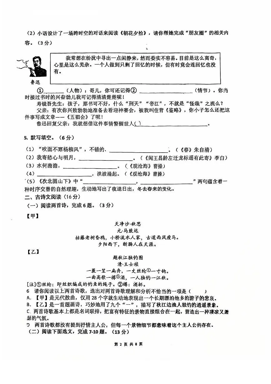 辽宁省大连市第七十六中学2025—2026学年七年级上学期第一次月考语文试题第2页