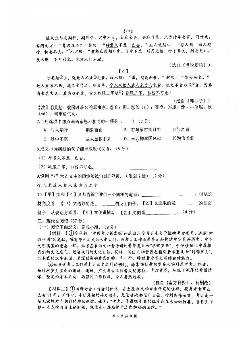 辽宁省大连市第七十六中学2025—2026学年七年级上学期第一次月考语文试题第3页