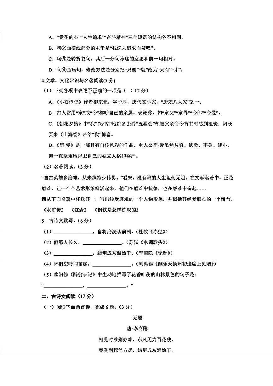 辽宁省大连市名校联盟2025-2026学年九年级上学期第一次月考语文试题(1)第2页