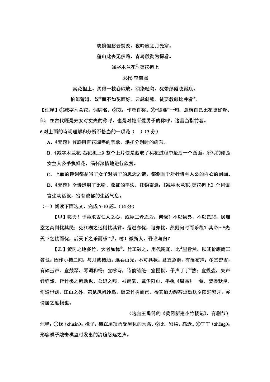 辽宁省大连市名校联盟2025-2026学年九年级上学期第一次月考语文试题(1)第3页