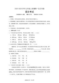 辽宁省大连市名校联盟2025-2026学年九年级上学期第一次月考语文试题