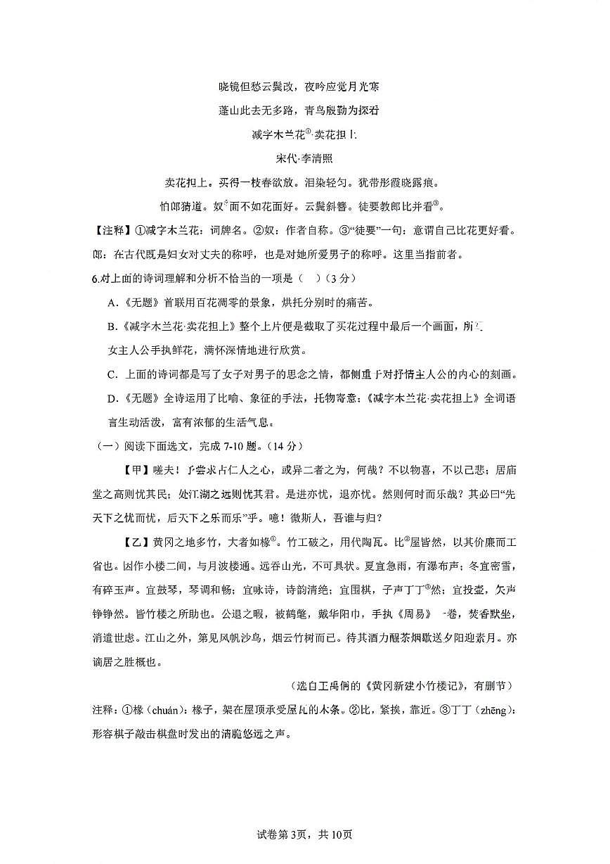辽宁省大连市名校联盟2025-2026学年九年级上学期第一次月考语文试题第3页