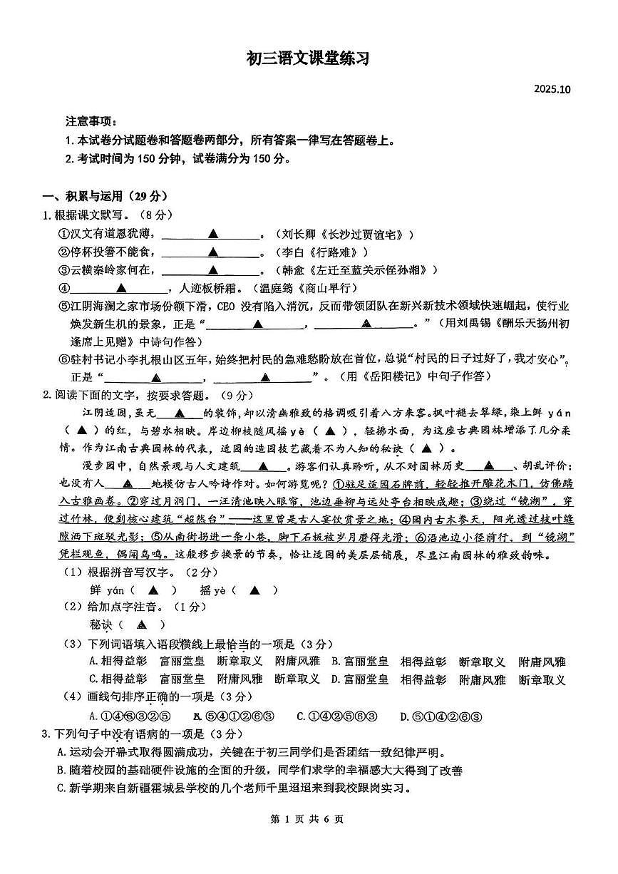 江苏省江阴市南菁实验学校2025-2026学年九年级上学期10月月考语文试题第1页