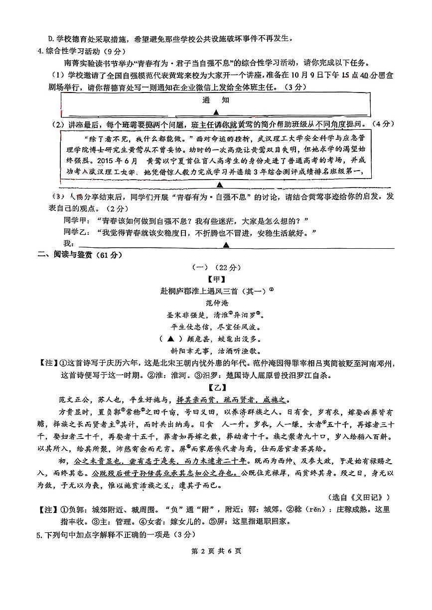江苏省江阴市南菁实验学校2025-2026学年九年级上学期10月月考语文试题第2页