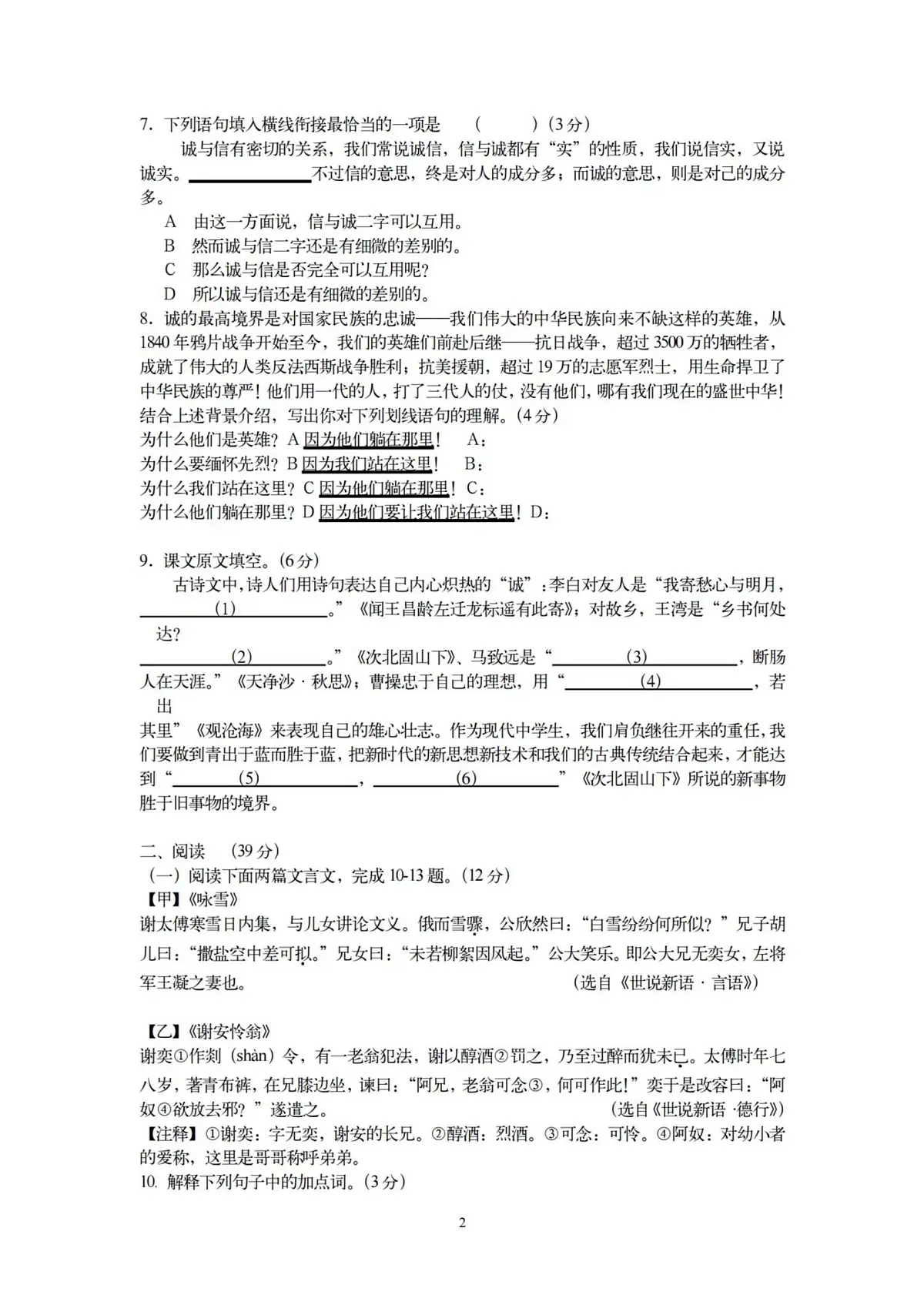 黑龙江省哈尔滨市第十七中学校2025-2026学年七年级上学期9月考试语文试题第2页